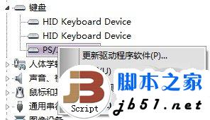 禁用笔记本键盘的详细方法(图文教程)