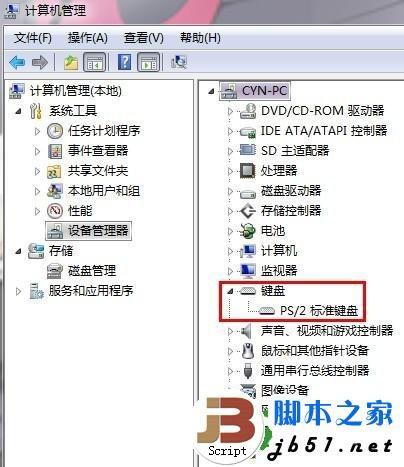 禁用笔记本键盘的详细方法(图文教程)