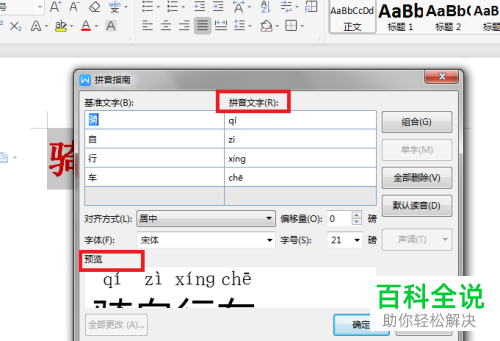 教育版WPS汉字注拼音教程