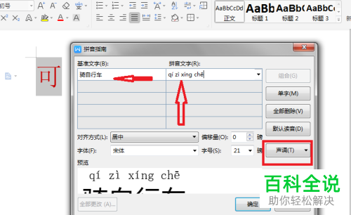 教育版WPS汉字注拼音教程