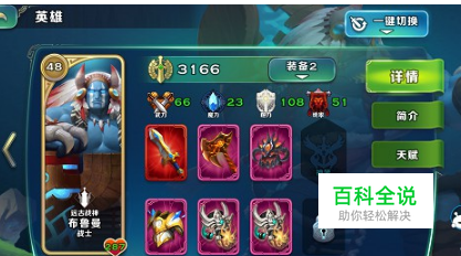 剑与家园远古战神布鲁曼英雄技能加点