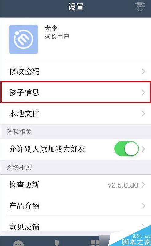 教育技术服务平台怎么添加孩子信息 教育技术服务平台添加孩子信息图文教程