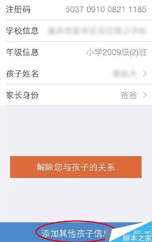 教育技术服务平台怎么添加孩子信息 教育技术服务平台添加孩子信息图文教程