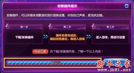 就要K歌唱歌插件下载安装使用步骤