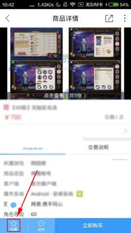 交易猫app喜欢的商品怎么收藏?