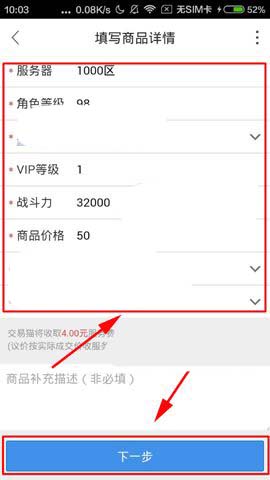 交易猫app商品在哪里发布?