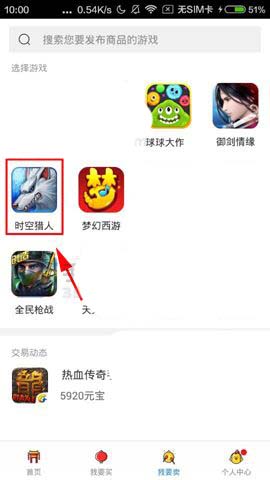 交易猫app商品在哪里发布?