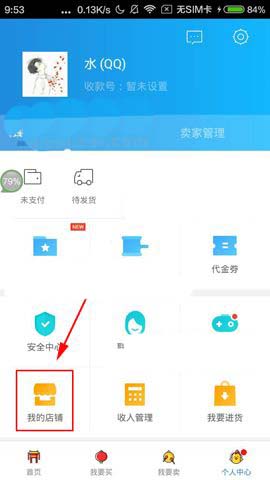交易猫app怎么开店? 交易猫开店流程
