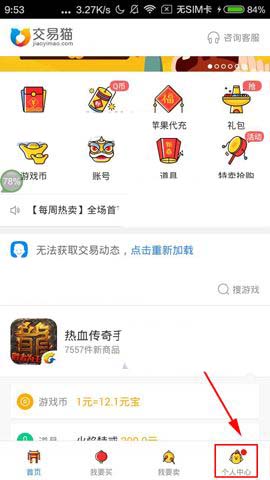 交易猫app怎么开店? 交易猫开店流程