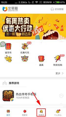 交易猫app商品在哪里发布?