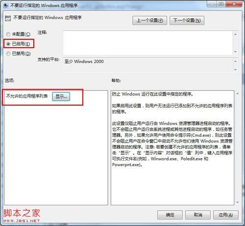 禁用p2p下载工具的几种方法详解[图文]