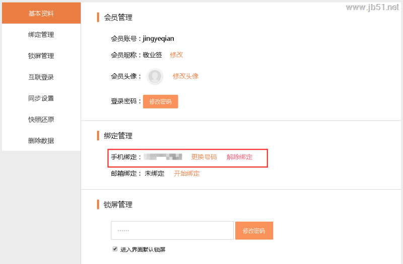 敬业签桌面便签如何注册 敬业签注册教程
