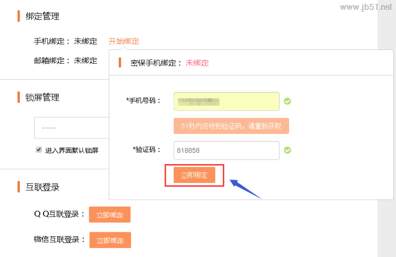 敬业签桌面便签如何注册 敬业签注册教程