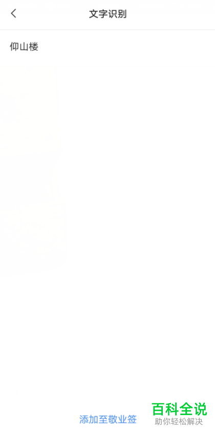 敬业签App如何提取图片文字