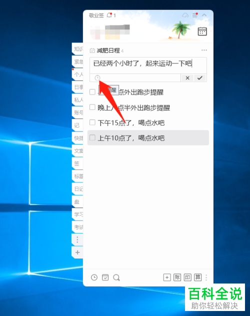 敬业签怎么添加待办事项并设置定时提醒