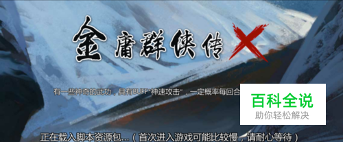 金庸群侠传x白马秀西风邪线攻略