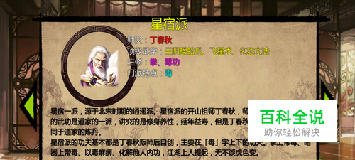 金庸群侠传X星宿派图文攻略