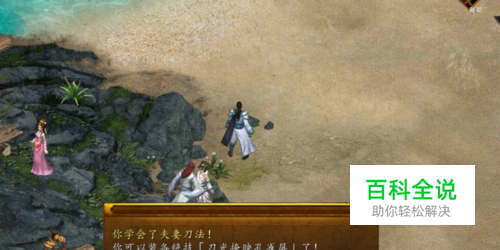 金庸群侠传5夫妻刀法如何获得