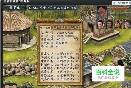 金庸群侠传3的攻略