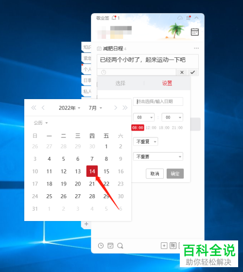 敬业签怎么添加待办事项并设置定时提醒