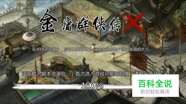 金庸群侠传x全真教灭门攻略