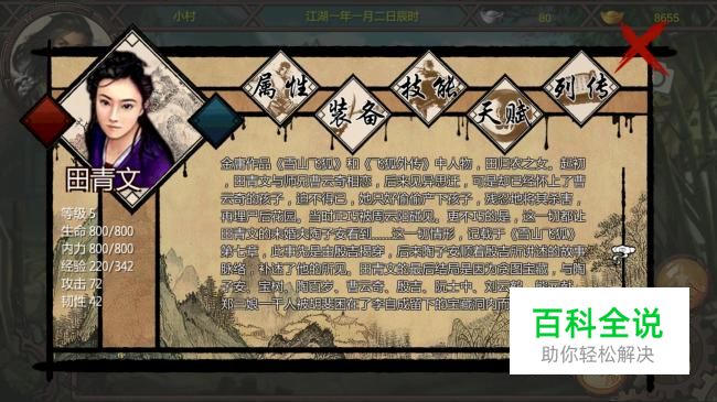 金庸群侠传x怎么收田青文