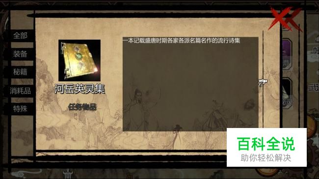 金庸群侠传x怎么获得河岳英灵集