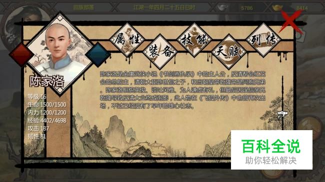 金庸群侠传x书剑恩仇录剧情攻略