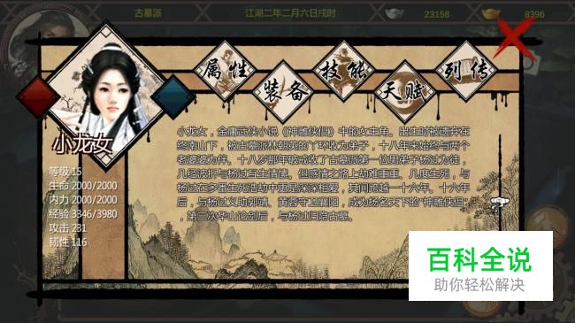 金庸群侠传x神雕侠侣龙女线攻略