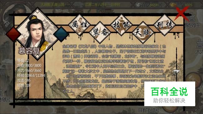 金庸群侠传x天龙八部慕容复线攻略