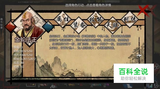 金庸群侠传x大轮寺灭门攻略