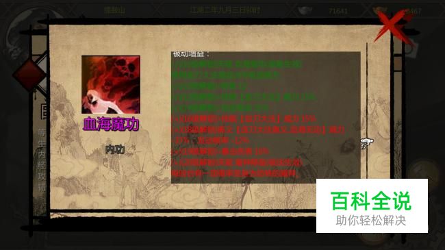 金庸群侠传x怎么学习血海魔功