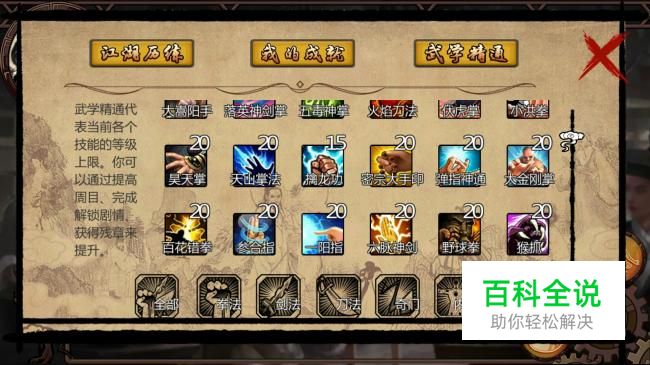 金庸群侠传x有哪些加臂力的武功