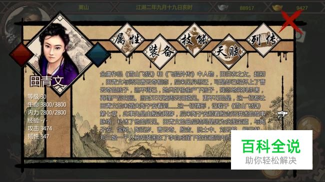 金庸群侠传x田青文武功攻略