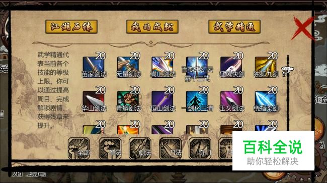 金庸群侠传x里有哪些加成暴击伤害的刀法和剑法