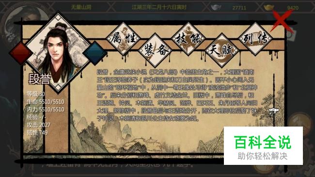 金庸群侠传x段誉武功攻略