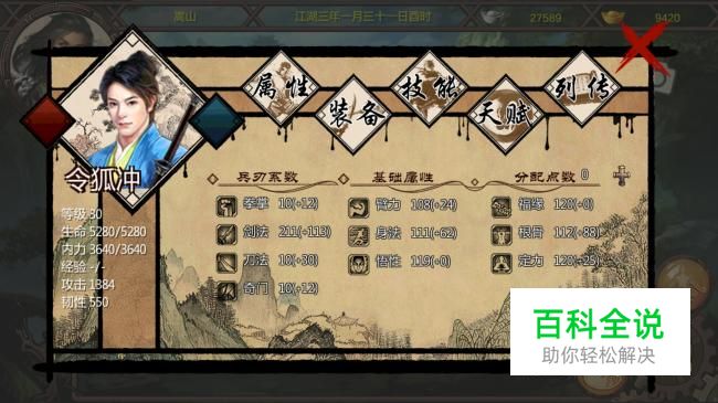 金庸群侠传x怎么增加角色的悟性