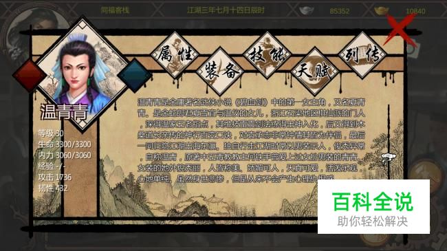 金庸群侠传x温青青武功攻略