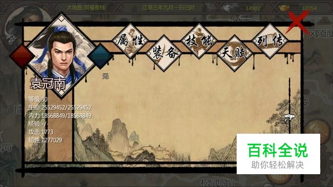 金庸群侠传x神级队友袁冠南打法攻略