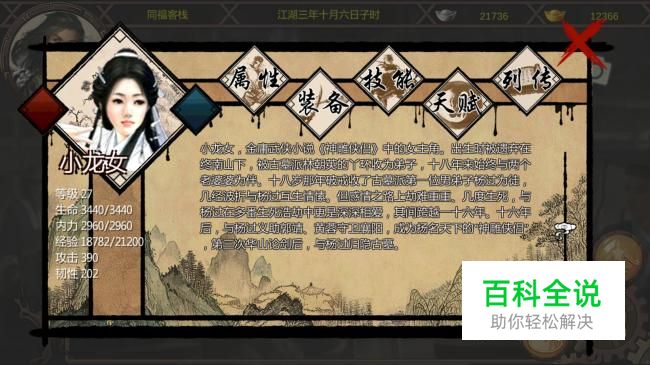 金庸群侠传x小龙女武功攻略