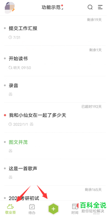 敬业签App如何提取图片文字