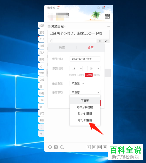 敬业签怎么添加待办事项并设置定时提醒