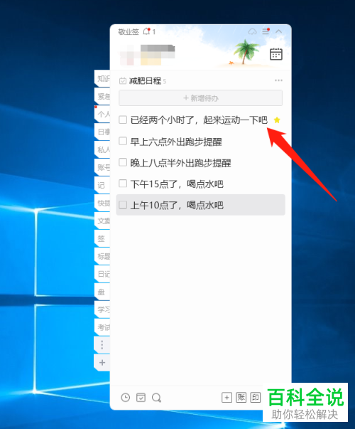 敬业签怎么添加待办事项并设置定时提醒