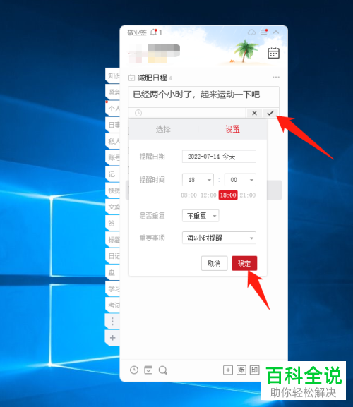 敬业签怎么添加待办事项并设置定时提醒