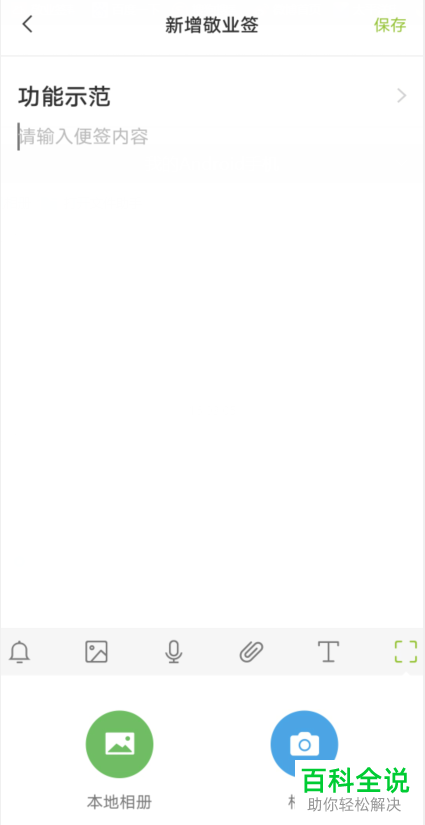 敬业签App如何提取图片文字