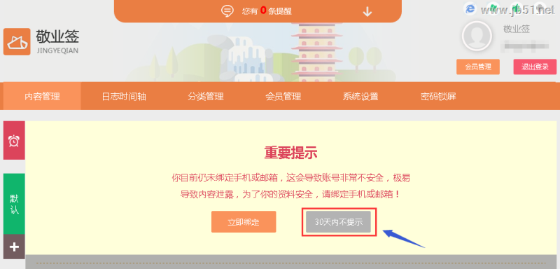 敬业签桌面便签如何注册 敬业签注册教程