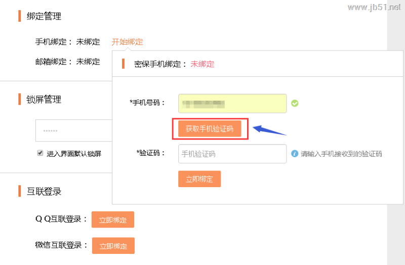敬业签桌面便签如何注册 敬业签注册教程