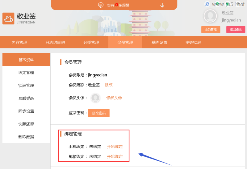 敬业签桌面便签如何注册 敬业签注册教程