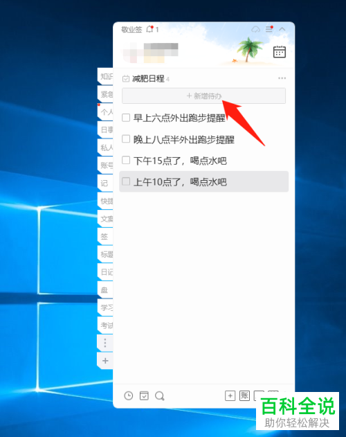 敬业签怎么添加待办事项并设置定时提醒