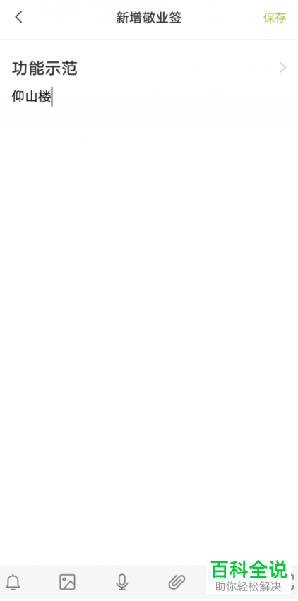 敬业签App如何提取图片文字